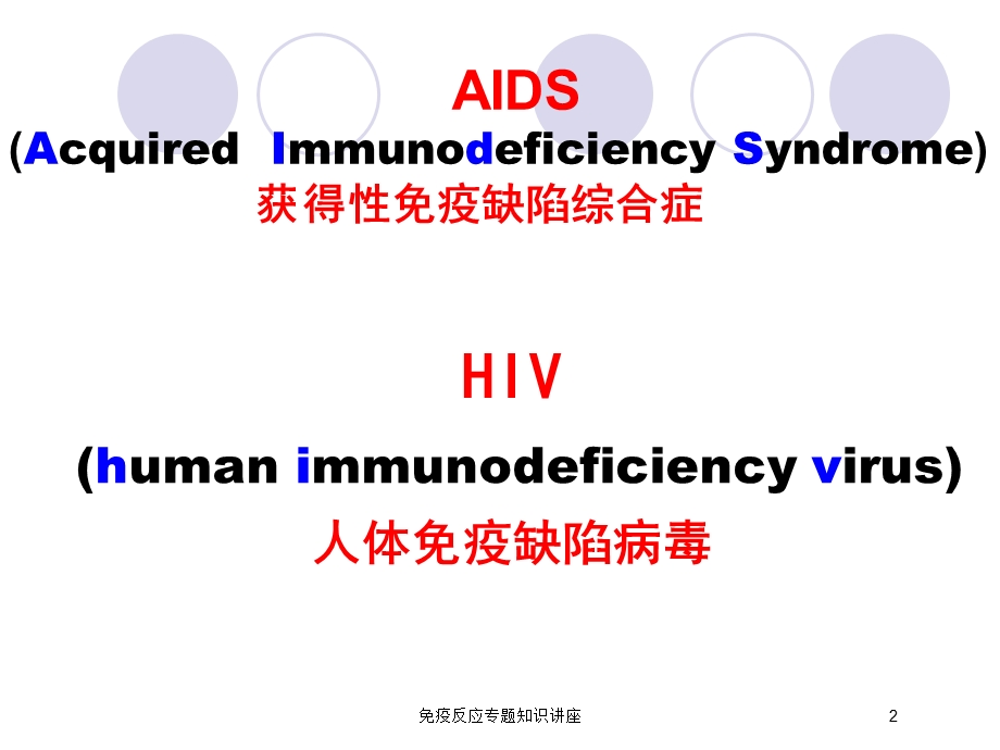 免疫反应专题知识讲座培训课件.ppt_第2页