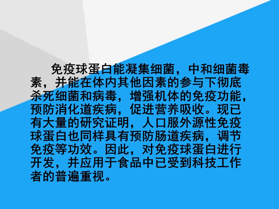 免疫球蛋白与食品课件.ppt_第2页