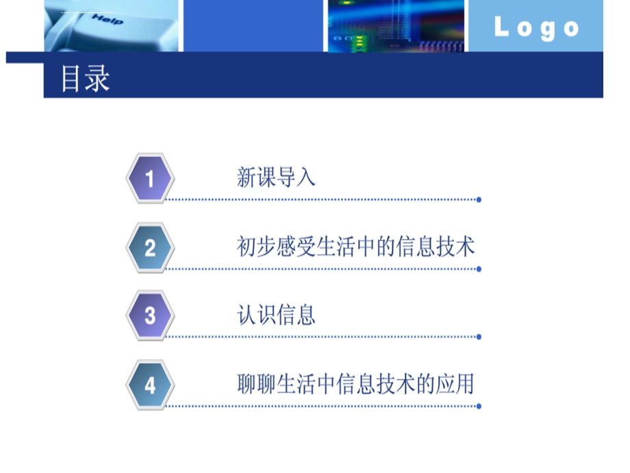 三年级上册信息技术让我们感受身边的信息ppt课件.ppt_第2页