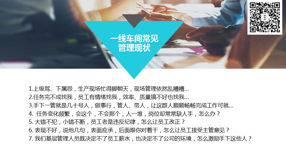 【管理层培训】安全管理人员培训课程ppt课件.pptx_第2页