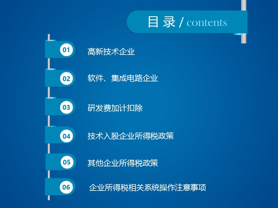 企业所得税汇算缴培训课件.ppt_第2页