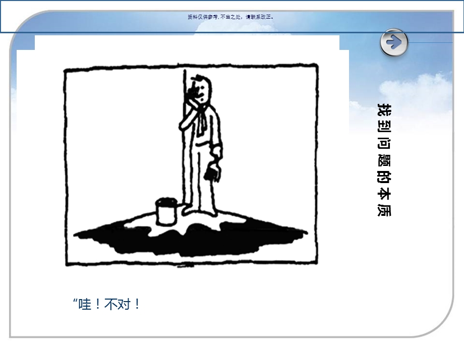 企业成长问题诊断基础课件.ppt_第3页