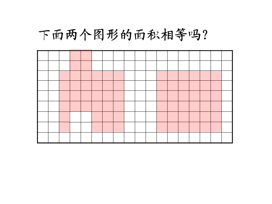 《平行四边形的面积》PPT课件.ppt_第3页