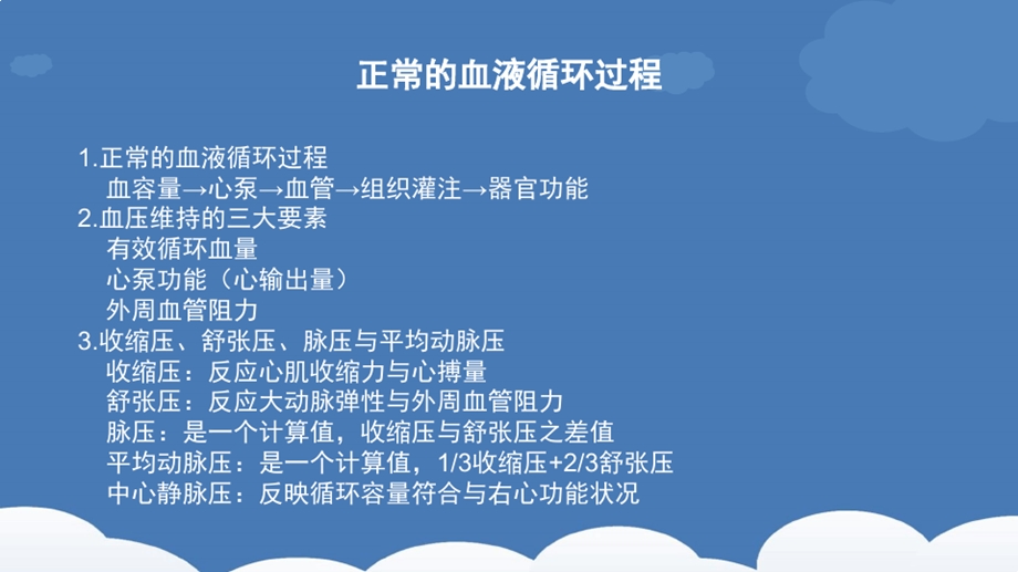 儿童休克的诊疗思路课件.ppt_第2页