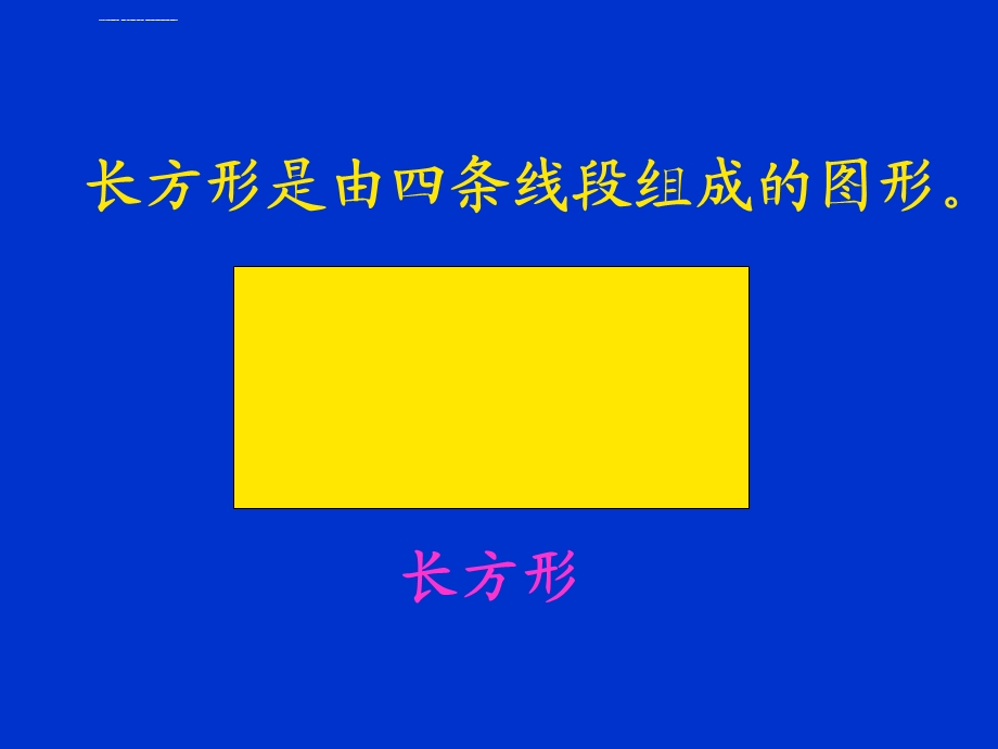 《长方形和正方形的认识》ppt课件.ppt_第3页