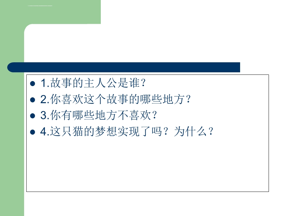 一只想飞的猫ppt课件.ppt_第2页