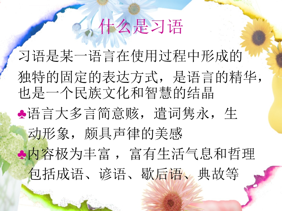 中西文化比较语言ppt课件.ppt_第2页