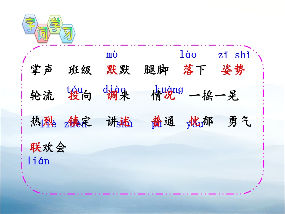 《掌声》ppt课件.pptx_第3页