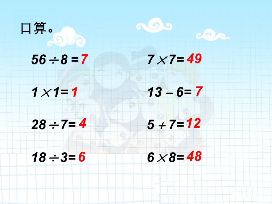 二年级下混合运算复习课(陆晓玲)ppt课件.ppt_第2页