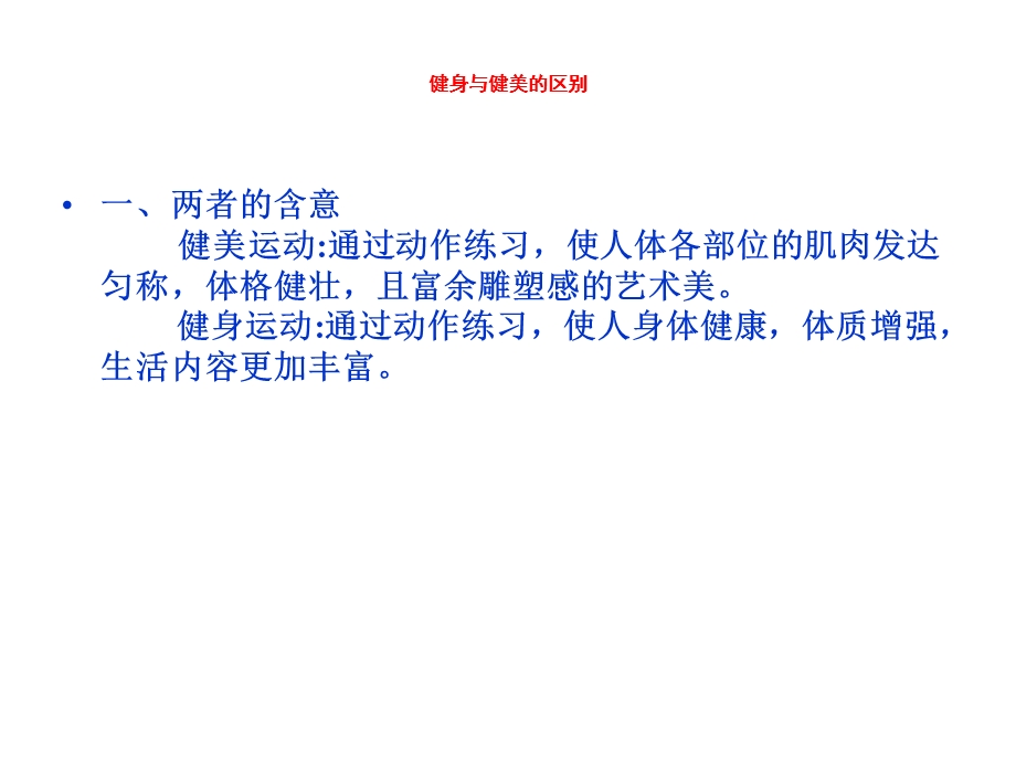 健身健美课件.ppt_第3页