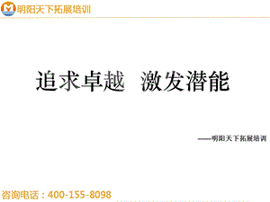 《士兵突击》+《压力木板》拓展方案——拓展培训ppt课件.ppt