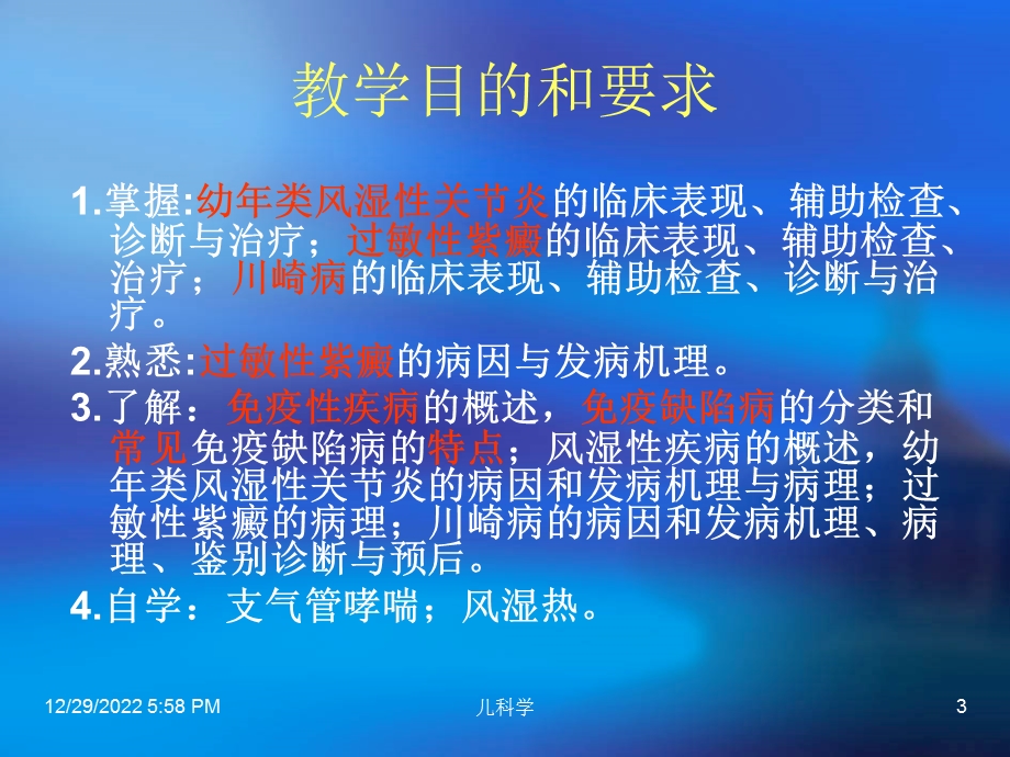 免疫性疾病川崎病课件.ppt_第3页