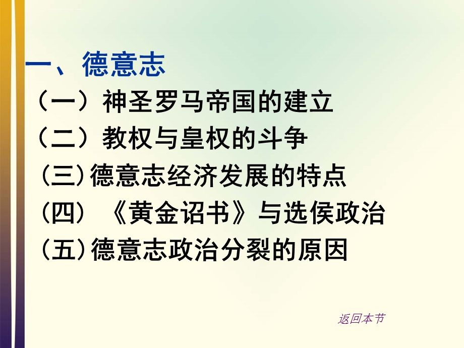 世界中世纪史：第七讲世纪前的德意志和意大利ppt课件.ppt_第3页