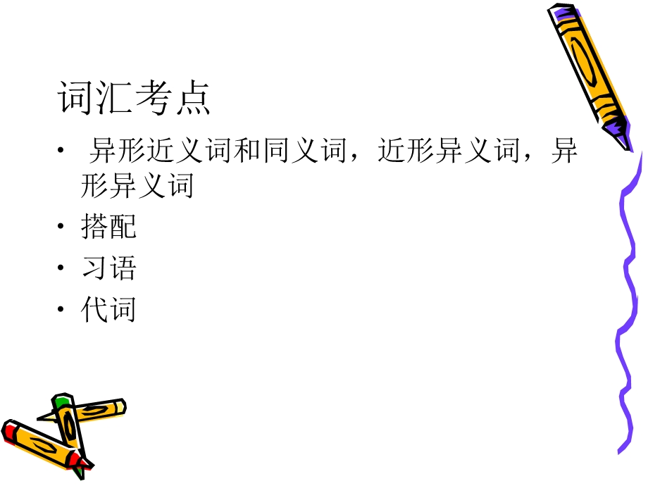 专四语法及词汇考点ppt课件.ppt_第3页