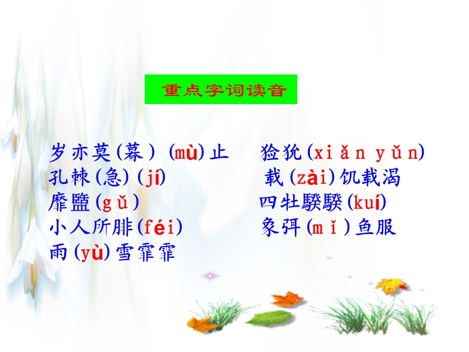 《采薇》ppt课件.ppt_第3页