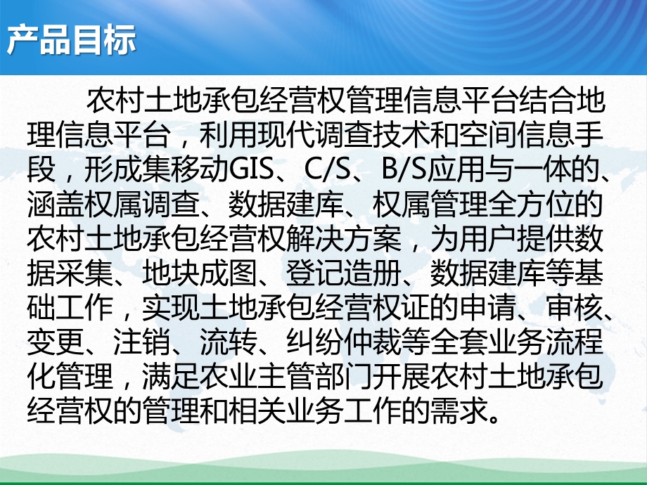 农村土地承包经营权调查与管理系统(34张)课件.ppt_第1页