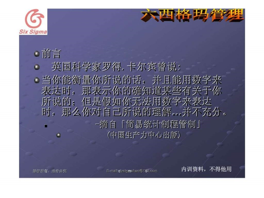 六西格玛管理统计过程控制课件.ppt_第2页