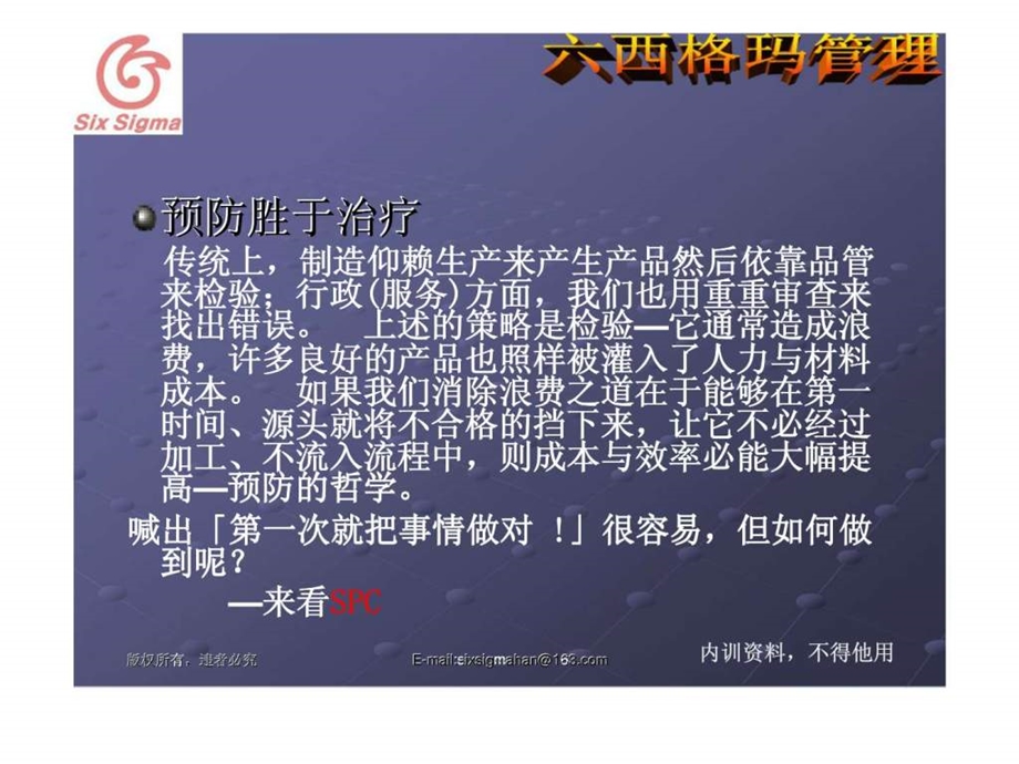 六西格玛管理统计过程控制课件.ppt_第3页