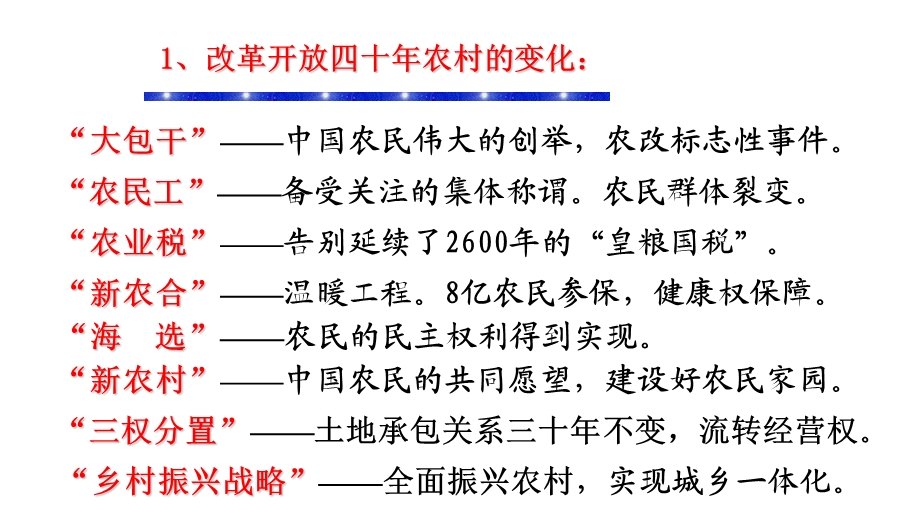 乡村振兴战略ppt课件.pptx_第3页