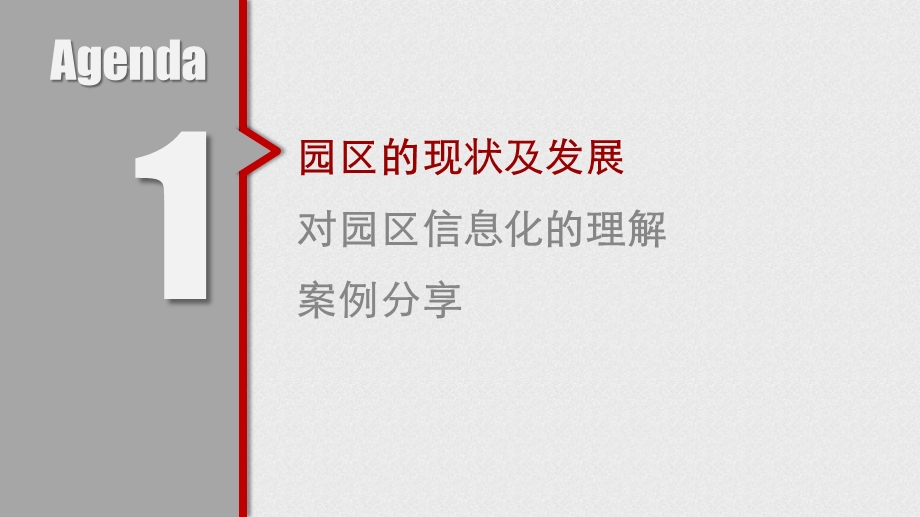 一个超赞的智慧园区项目解决方案ppt课件.ppt_第2页