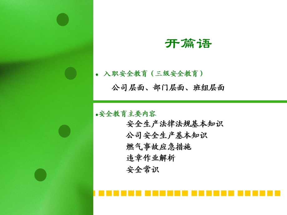 三级安全教育培训ppt课件.ppt_第2页