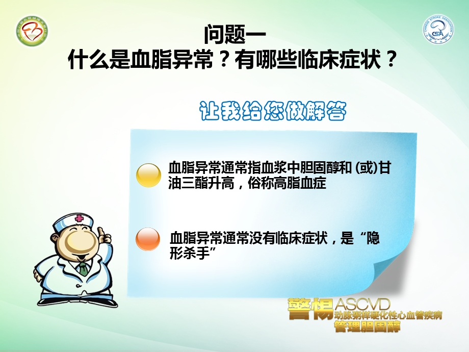 健康教育课堂神内科血脂新课件.ppt_第3页