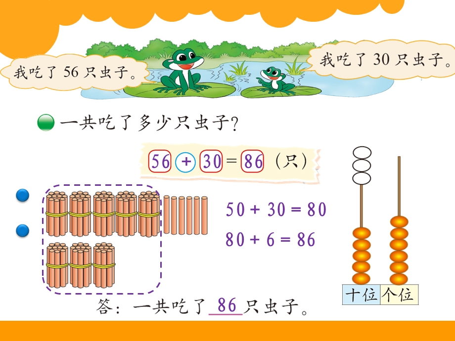 《青蛙吃虫子》PPT课件.ppt_第3页