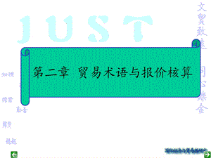 价格术语及核算课件.ppt