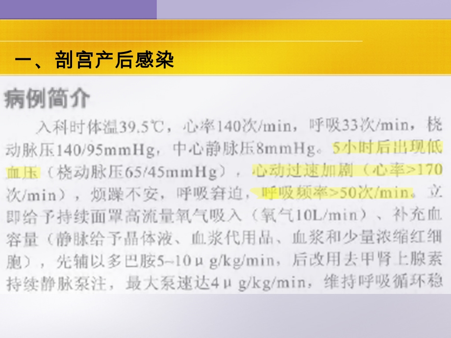 剖宫产后感染培训课件.ppt_第2页