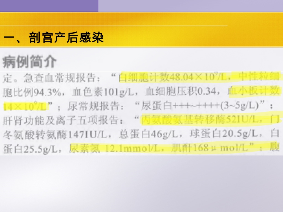 剖宫产后感染培训课件.ppt_第3页