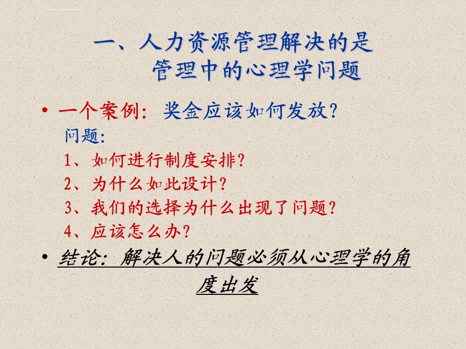 人力资源经理的伯乐技术ppt课件.ppt_第2页