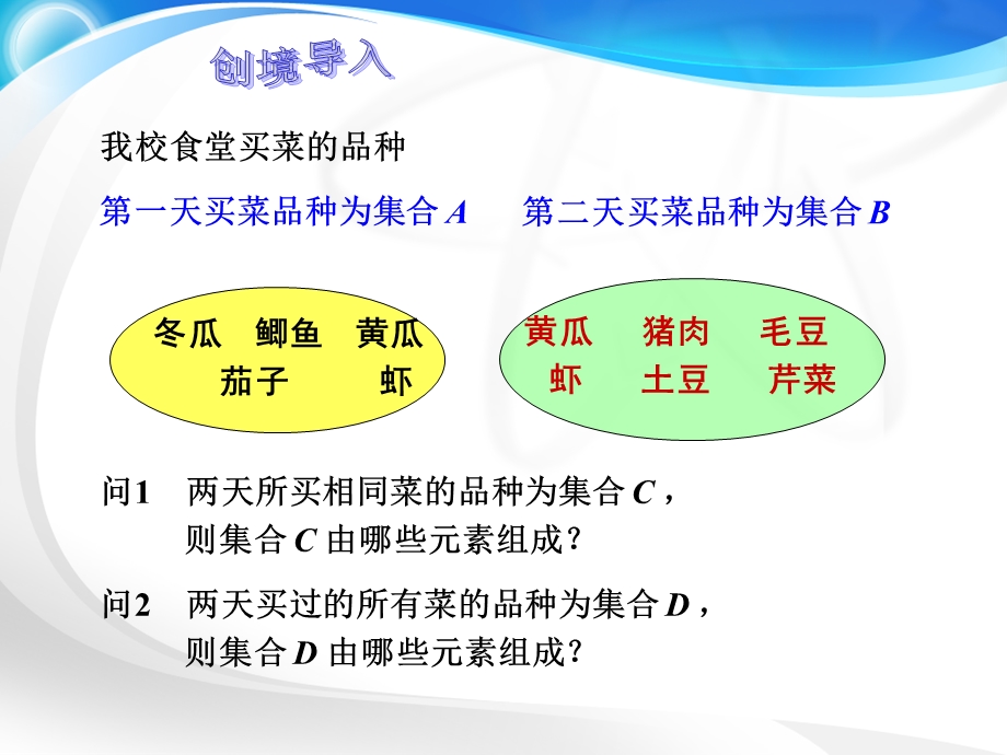 中职数学1.3.1集合的运算(一)交集ppt课件.ppt_第3页