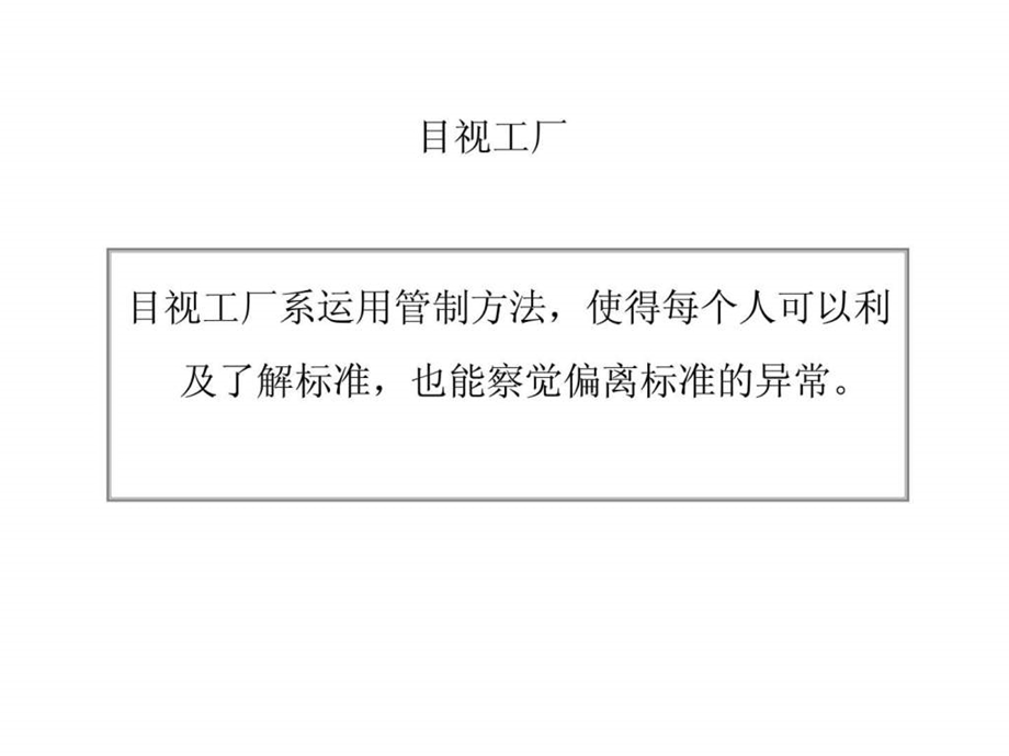 企业5S目视工厂管理流程培训教材课件.ppt_第3页