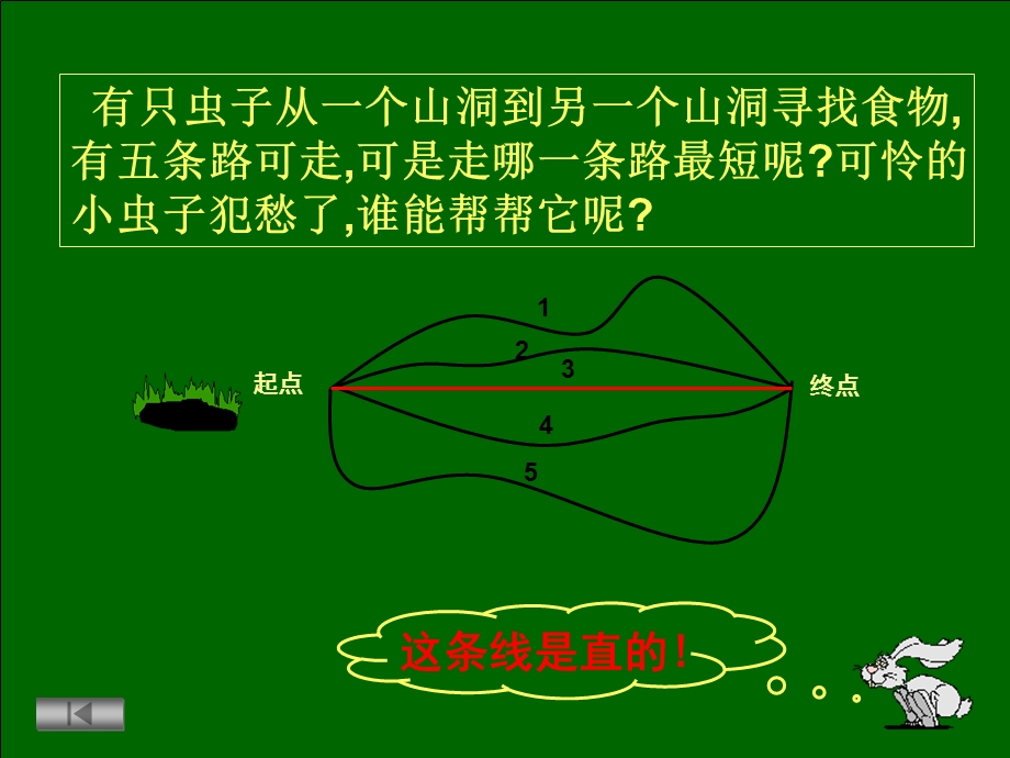 三年级巧数图形ppt课件.ppt_第2页