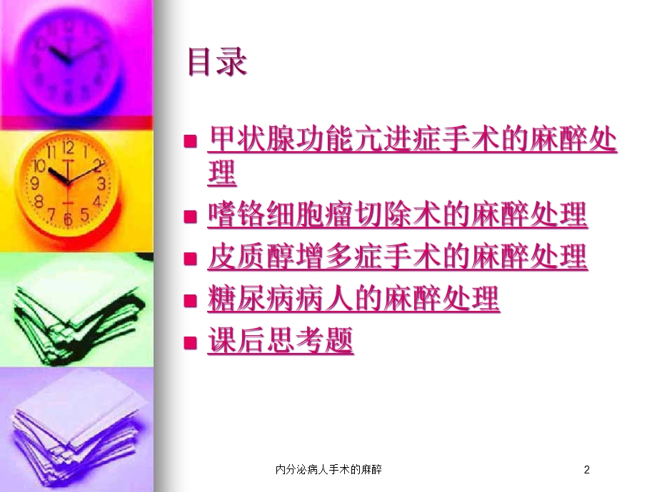 内分泌病人手术的麻醉培训课件.ppt_第2页