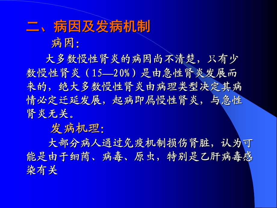 临床医学概要—泌尿ppt课件.ppt_第3页