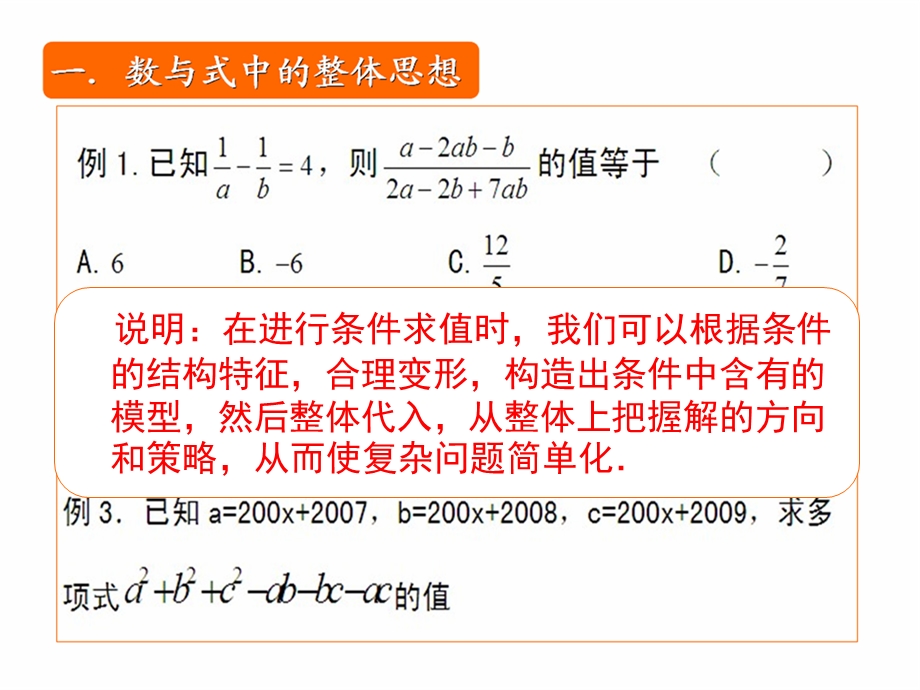 七年级数学培优专题：整体思想ppt课件.ppt_第2页