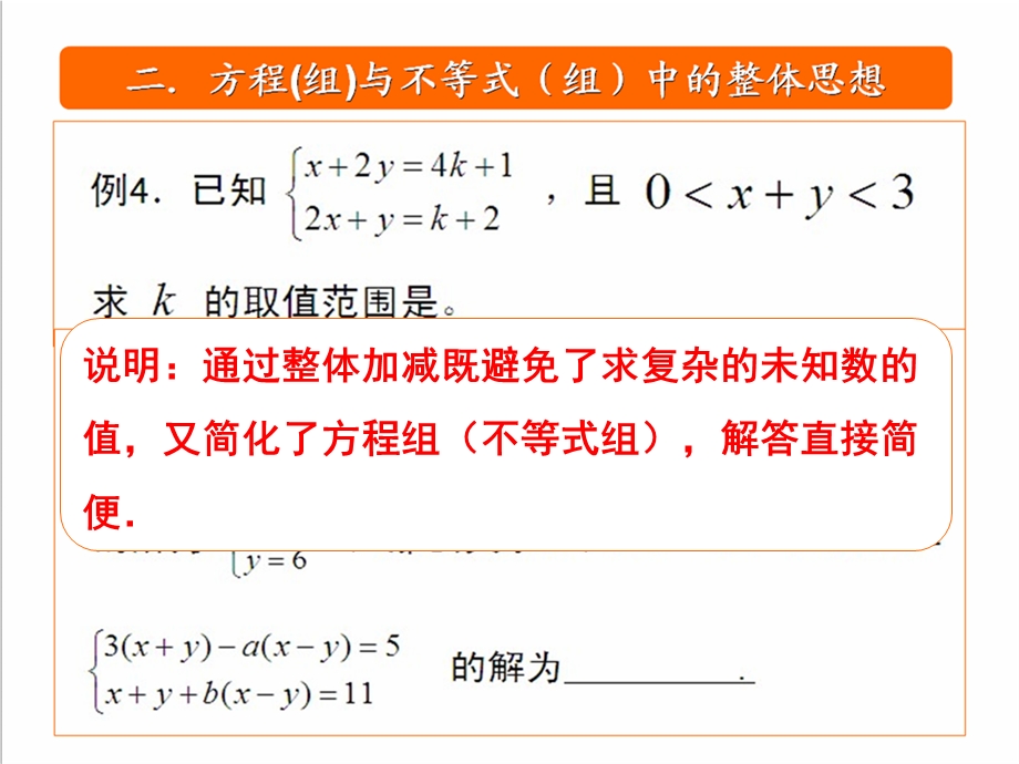 七年级数学培优专题：整体思想ppt课件.ppt_第3页