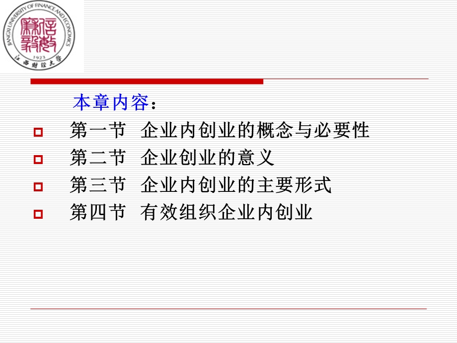 企业内创业课件.ppt_第2页