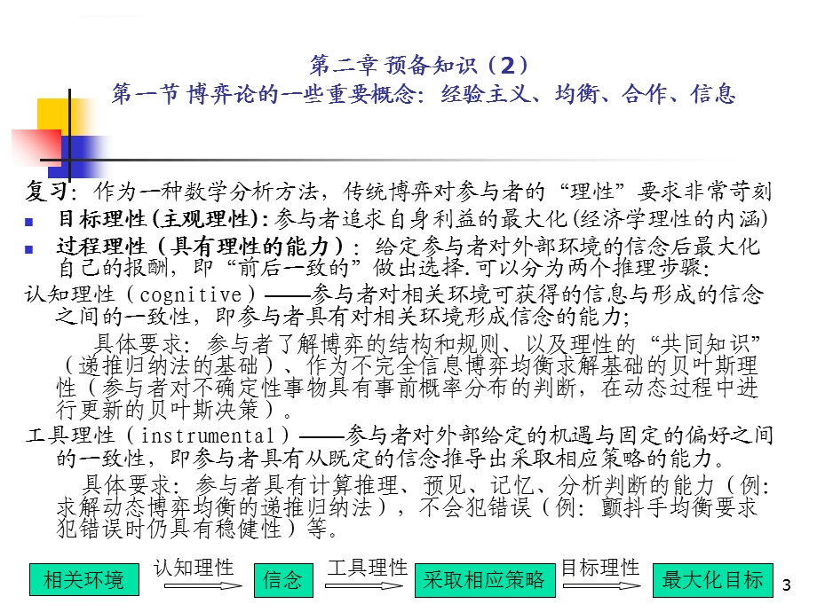 《第二章写在前面的话2》ppt课件.ppt_第3页