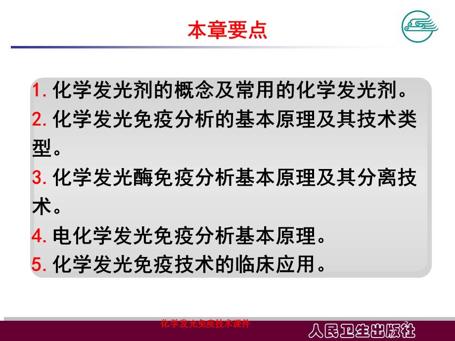 化学发光免疫技术课件培训课件.ppt_第2页