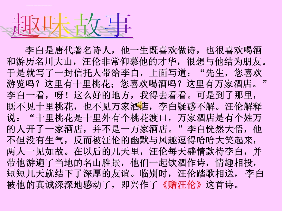 《赠汪伦》PPT课件.ppt_第2页