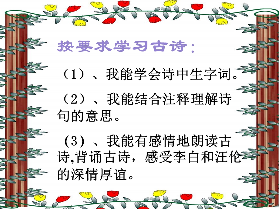 《赠汪伦》PPT课件.ppt_第3页