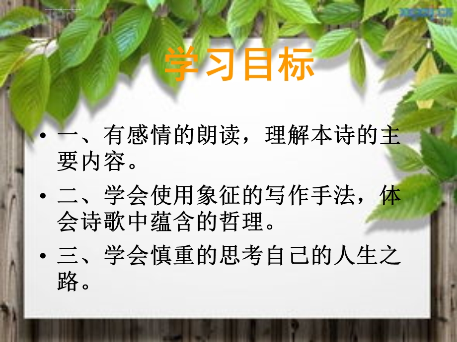 《未选择的路》ppt课件.ppt_第3页