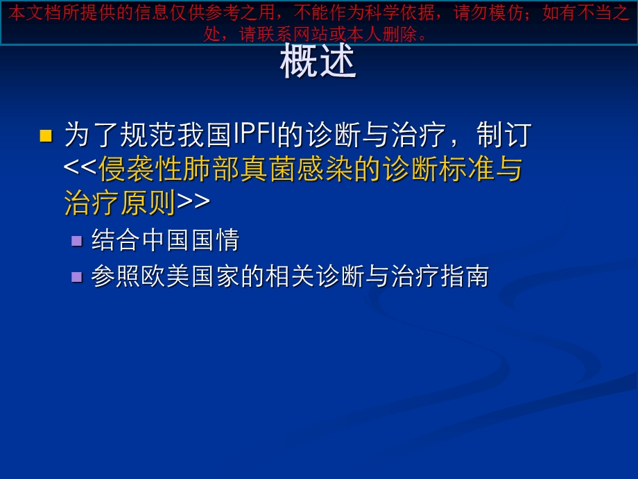 侵袭性肺部真菌感染的诊治指南培训课件.ppt_第3页