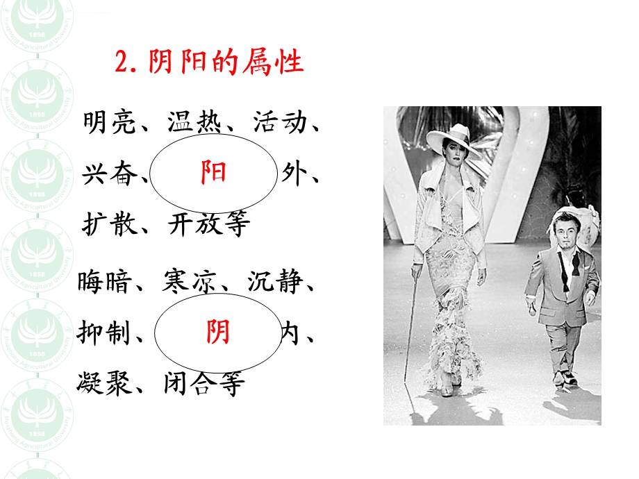 中医学导论二ppt课件.ppt_第3页