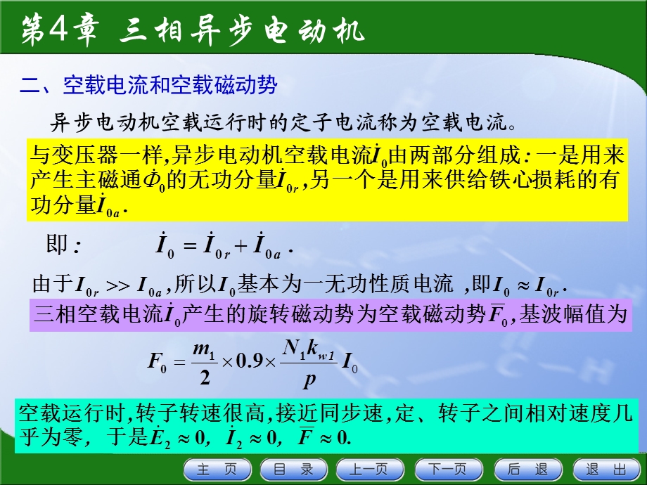 三相异步电动机的空载运行ppt课件.ppt_第3页