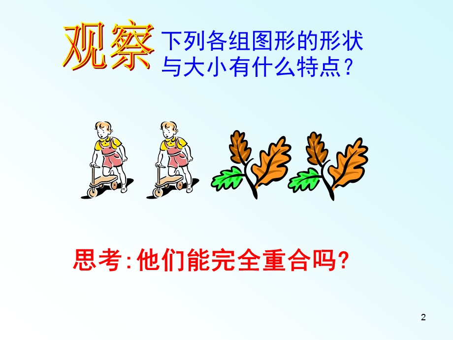 全等三角形及判定教学课件.ppt_第2页