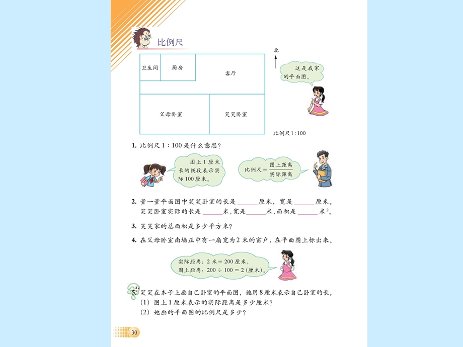 六年级数学下册比例尺课件.ppt_第1页