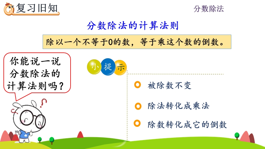 六年级数学上册第3单元第6课时练习七课件.pptx_第2页